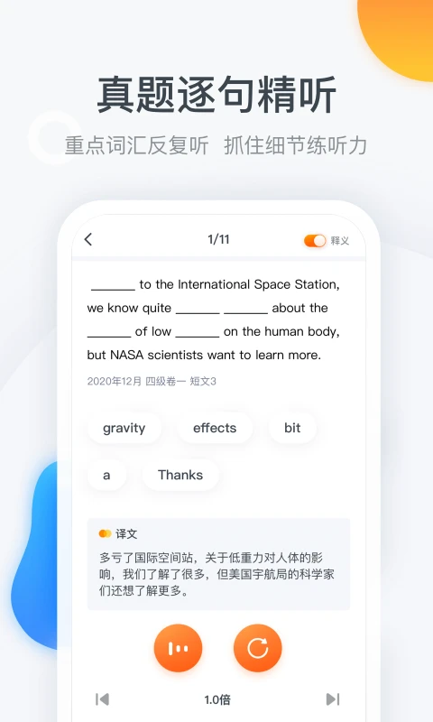 粉笔四六级ios版图片1