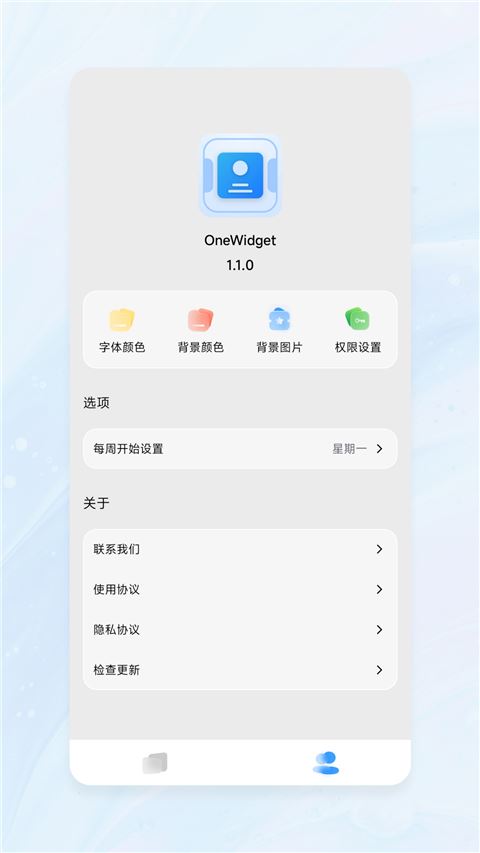 OneWidget桌面小组件最新版图片1