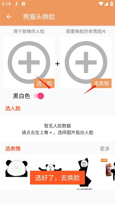 暴走P图app