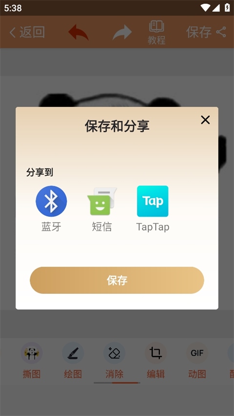 暴走P图app